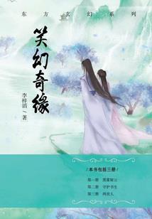 合体真神传