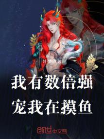 我的手下有点凶