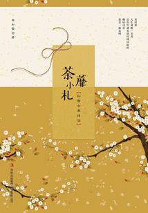 何以青枝，将军不识妾