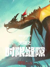 倒置的世界：新生