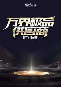 万界仙国