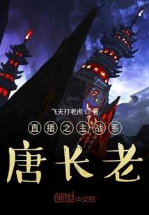 绿云仙路 第二册