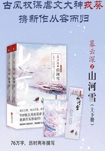 泣雪长歌