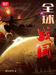 王爷你准备好了吗