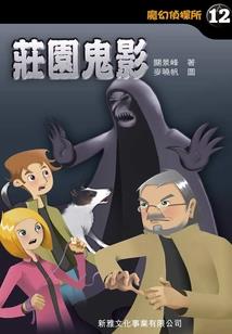 苏皇后奇侠鹦鹉记