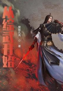 呆萌小仙入瓮来