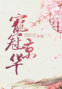凤临天下，王者归来