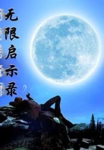 创源记