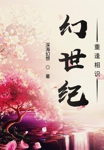 你是我永生难忘的劫