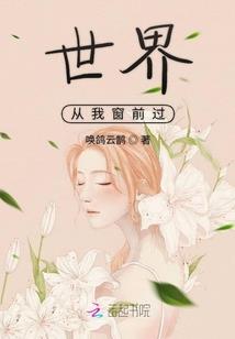 本源世界大拯救