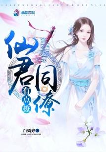 恶魔，你好坏