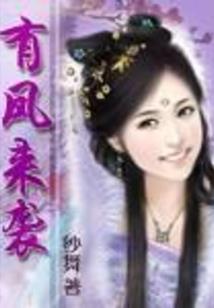 萌妃不好惹冷殿请接招
