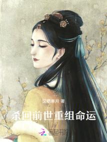 障月传