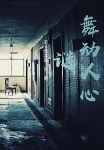 震杀