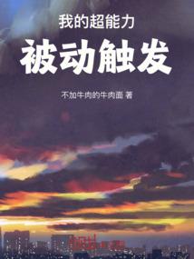 末世之全系异能
