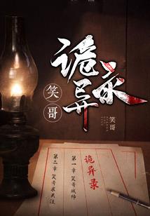 邪物追神路