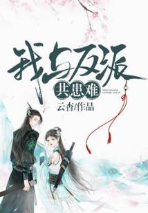 家有一枚小萝莉