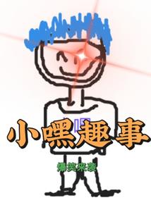 神经猫与腹黑狗