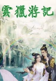 为了美女在江湖漂的日子