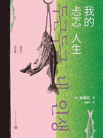 童念