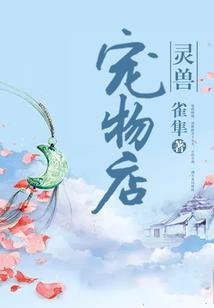 我的异能保姆