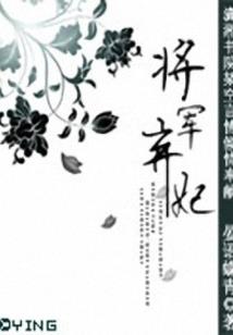 倾城艳后