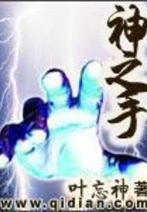 黑翼的堕天使