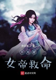 复仇三公主的嗜血爱恋