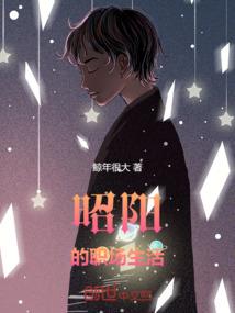 中了你的邪