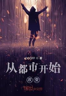 丁浩之修仙