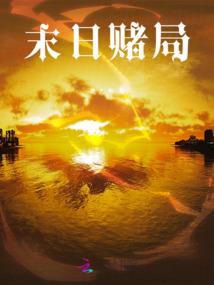 莽元世纪