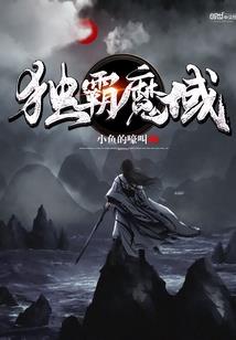 驱魔王爷