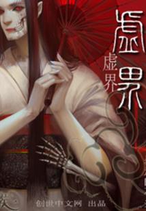 仙魔血舞