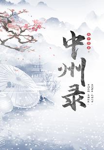 倾国恋之六宫无妃