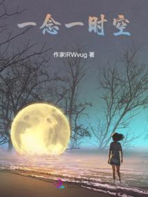 下一站：灵魂归路