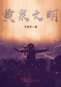 无根苍穹