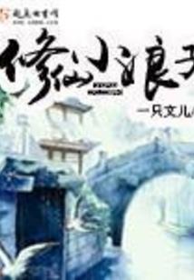 血腥新时代