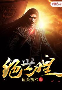 异世界之王者大陆
