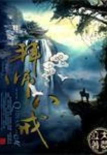 荼靡花开之殇城