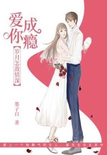 恶魔总裁的专宠媳妇儿