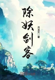 玄门药妃
