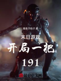 求生：默示录