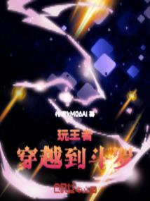 穿越之穿越你妹的