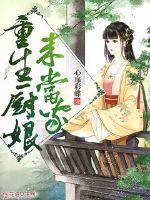 从零开始的异世界修罗生活