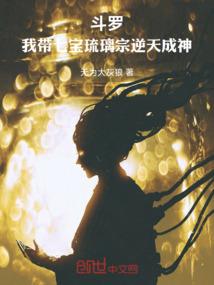 怕她退缩