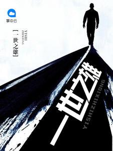 一世人生