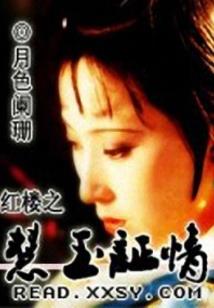 驻仙林