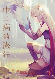 当女大佬遇见爱情