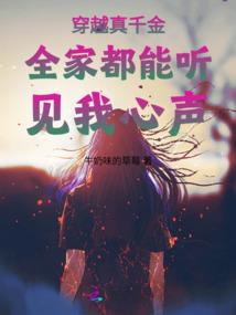 红楼修仙：多子多福！