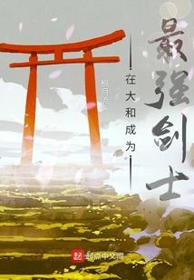 身具龙骨